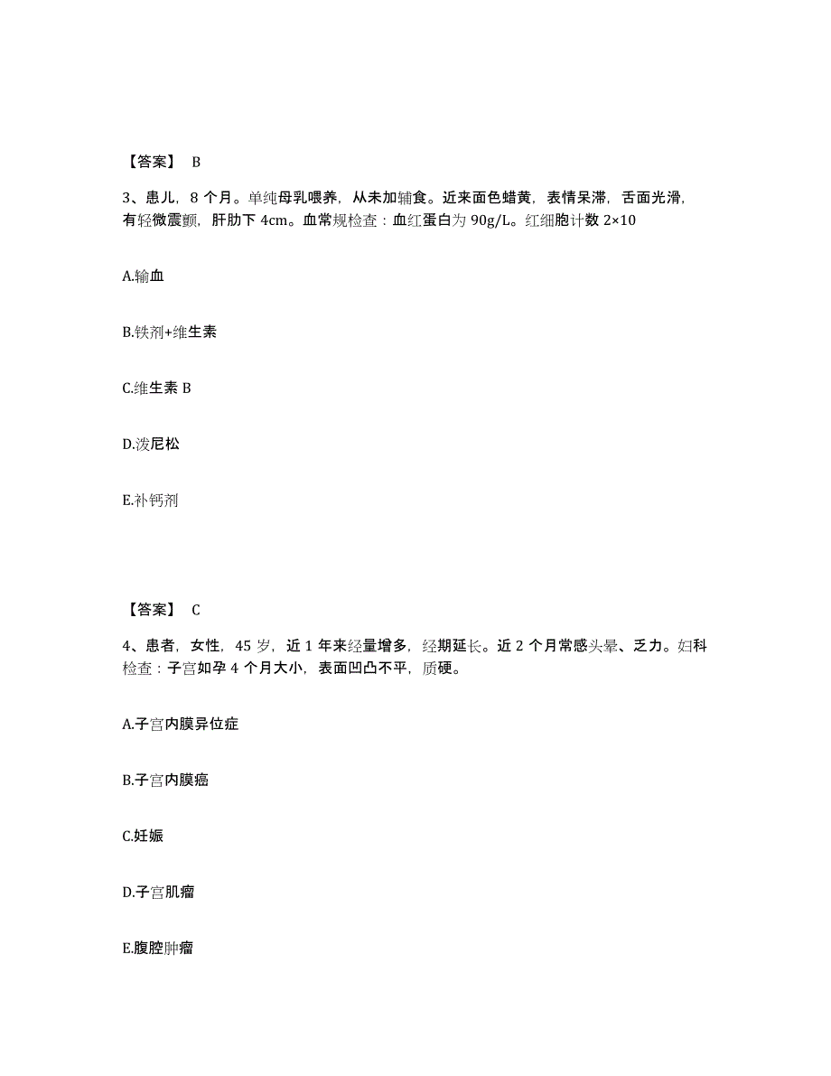 备考2025四川省康定县甘孜州妇幼保健院执业护士资格考试基础试题库和答案要点_第2页