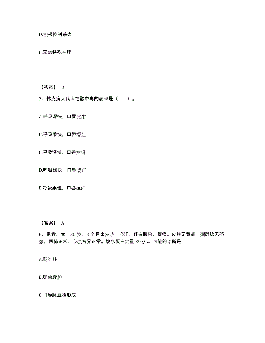 备考2025四川省乐山市沙湾区妇幼保健院执业护士资格考试综合练习试卷A卷附答案_第4页