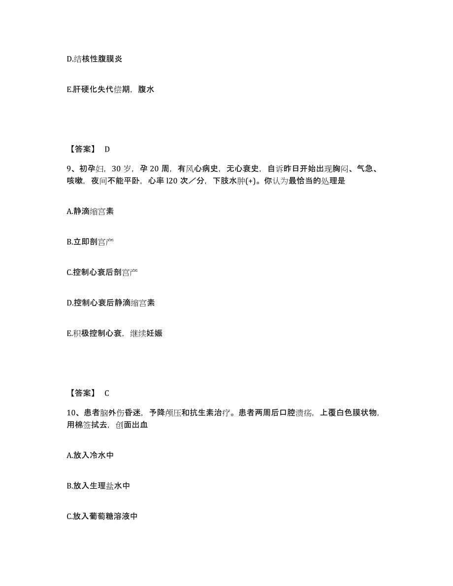 备考2025四川省乐山市沙湾区妇幼保健院执业护士资格考试综合练习试卷A卷附答案_第5页