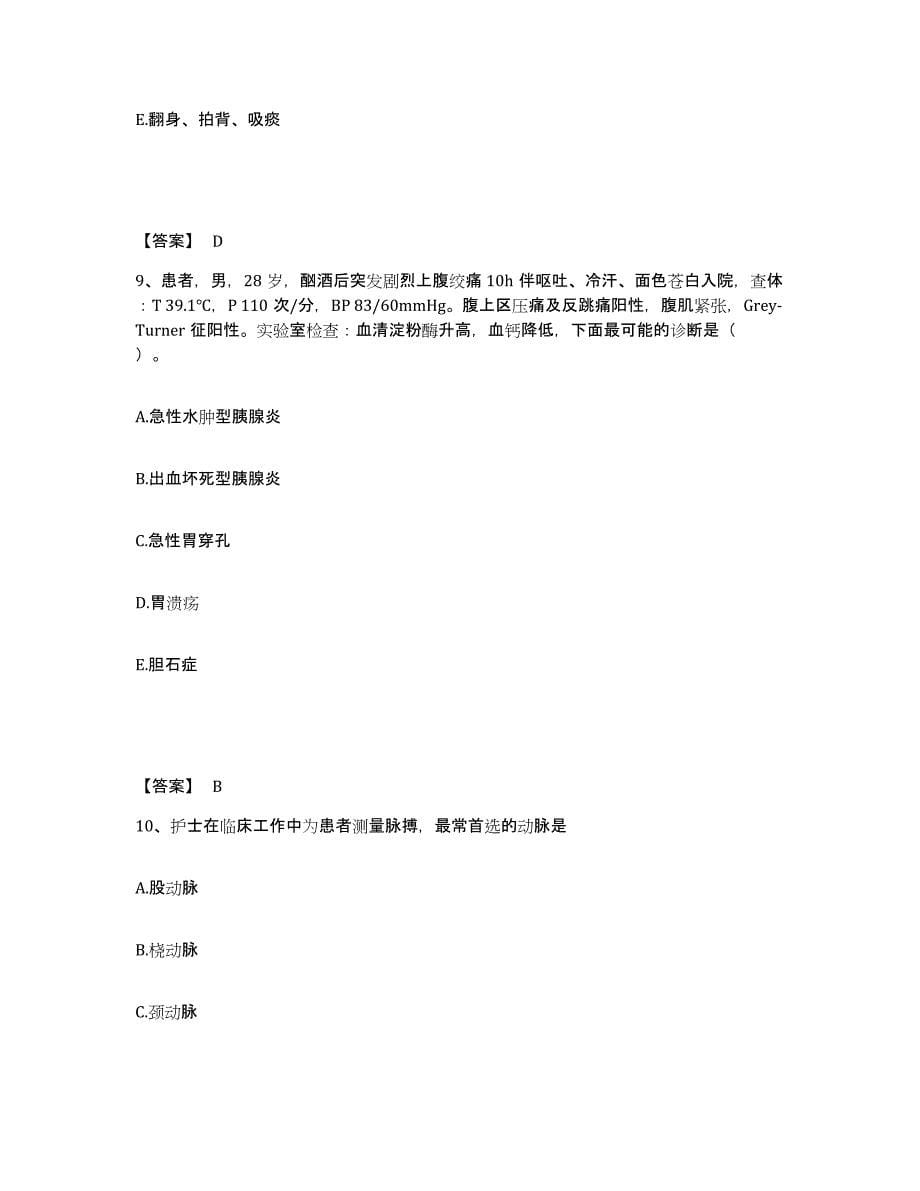 备考2025四川省成都市第九人民医院成都市妇产科医院执业护士资格考试自我检测试卷A卷附答案_第5页