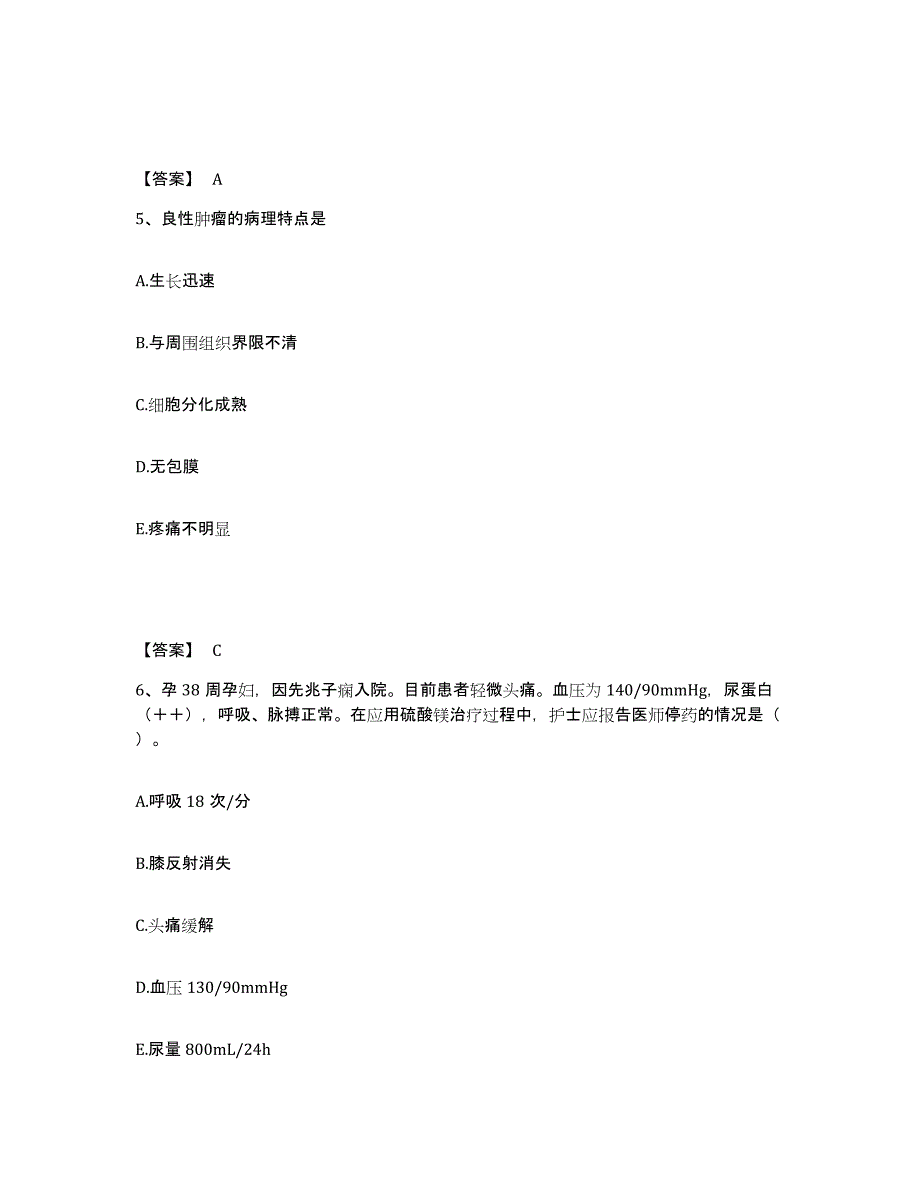 备考2025四川省汶川县妇幼保健院执业护士资格考试题库附答案（基础题）_第3页