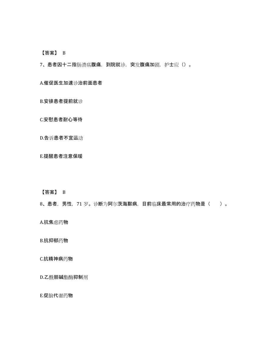 备考2025四川省汶川县妇幼保健院执业护士资格考试题库附答案（基础题）_第4页