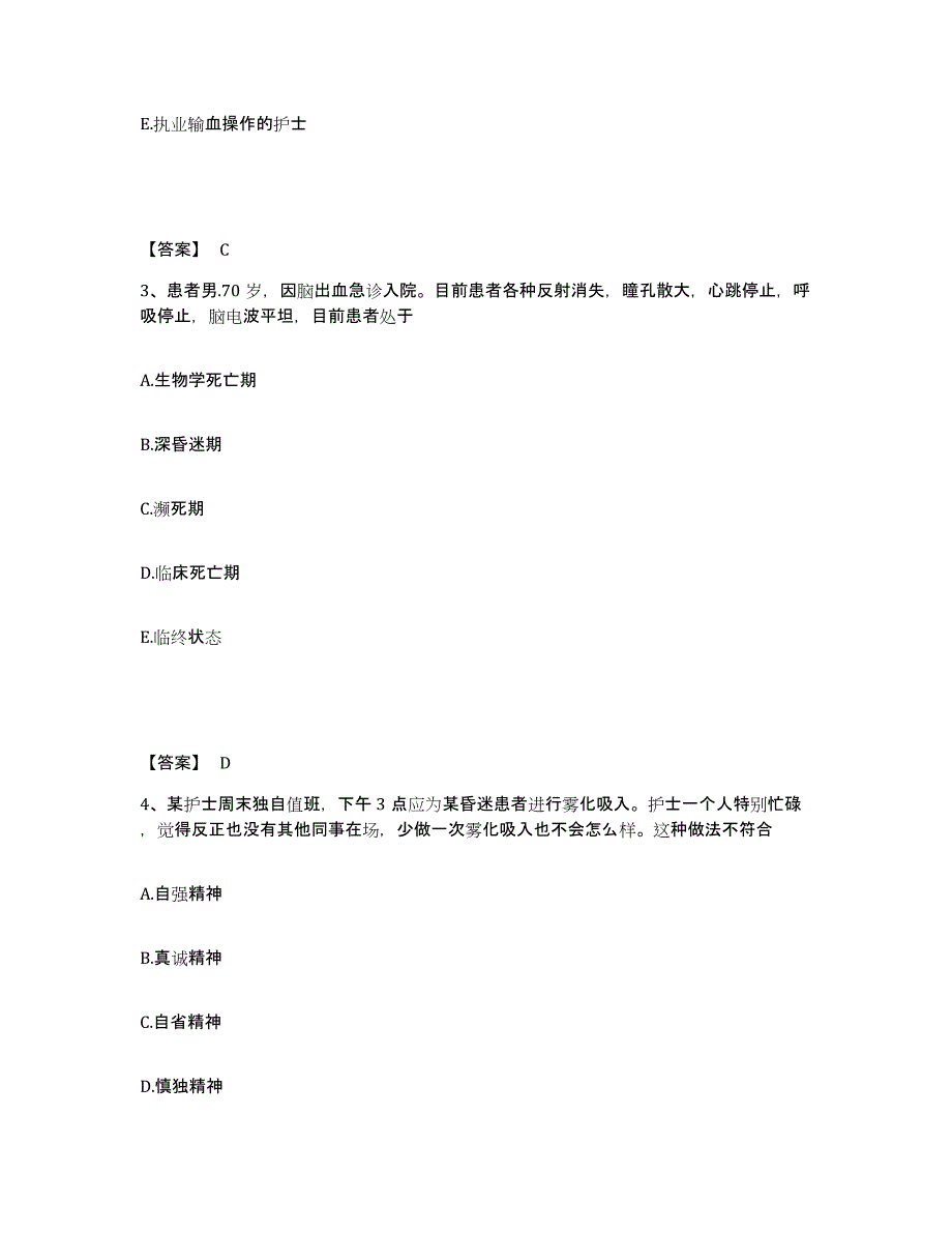 备考2025四川省威远县妇女儿童保健院执业护士资格考试自我提分评估(附答案)_第2页