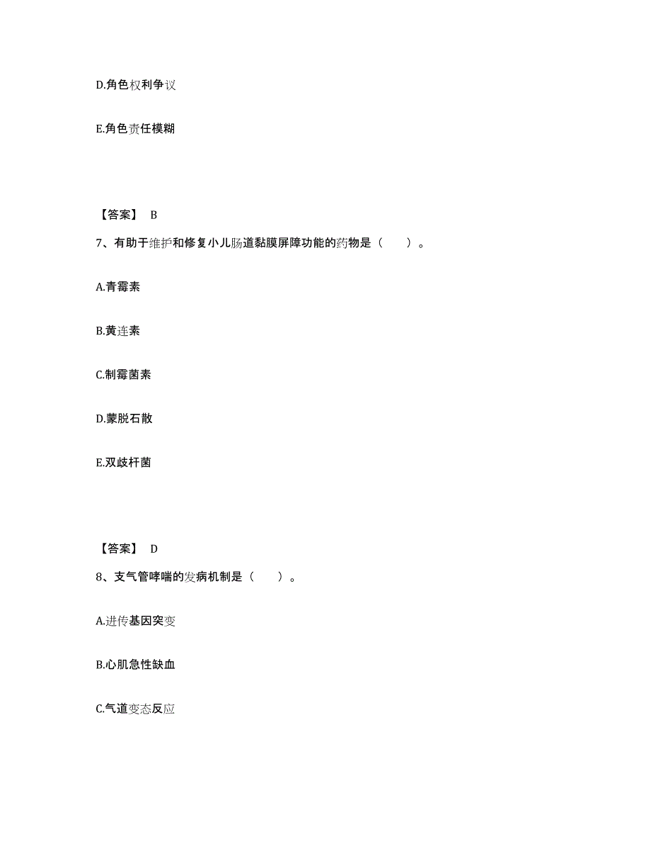 备考2025四川省威远县妇女儿童保健院执业护士资格考试自我提分评估(附答案)_第4页