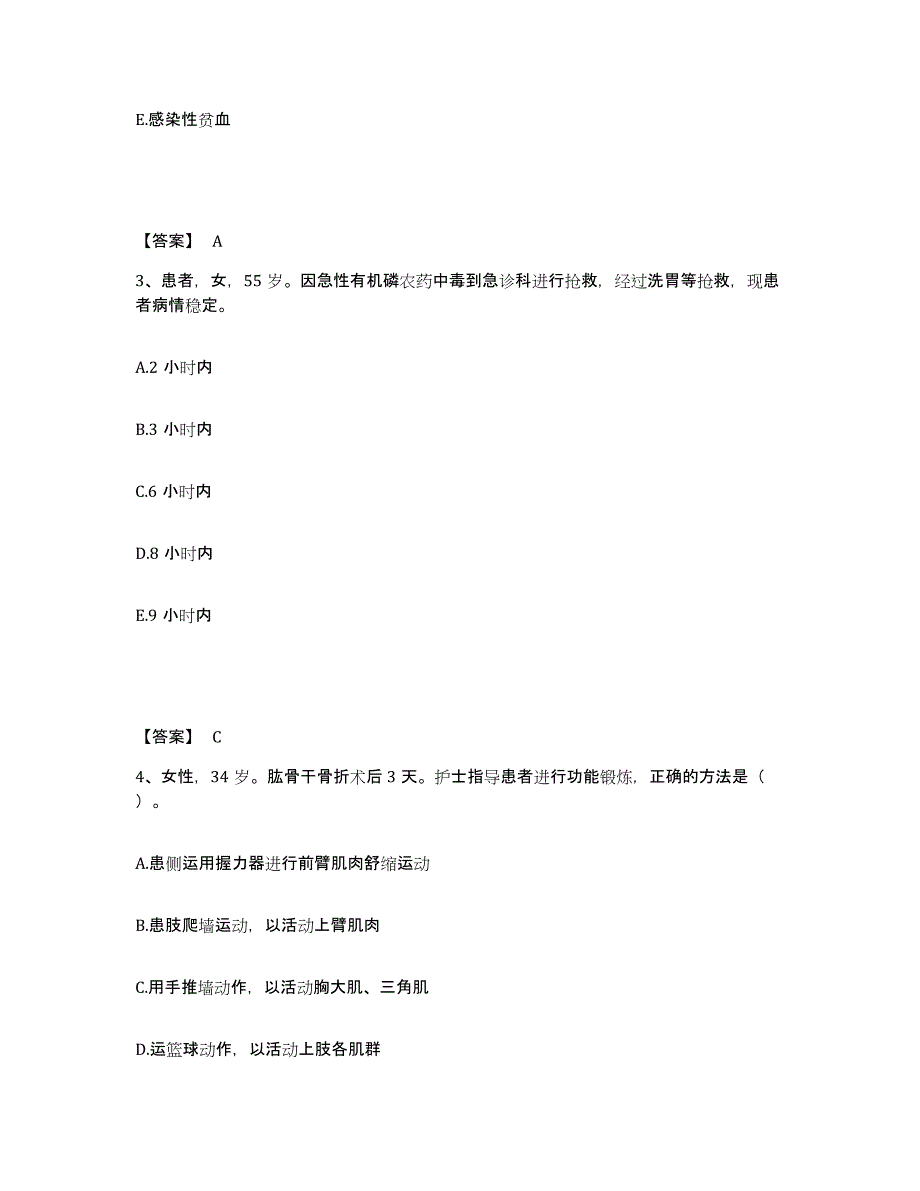 备考2025浙江省金华市第二医院执业护士资格考试典型题汇编及答案_第2页