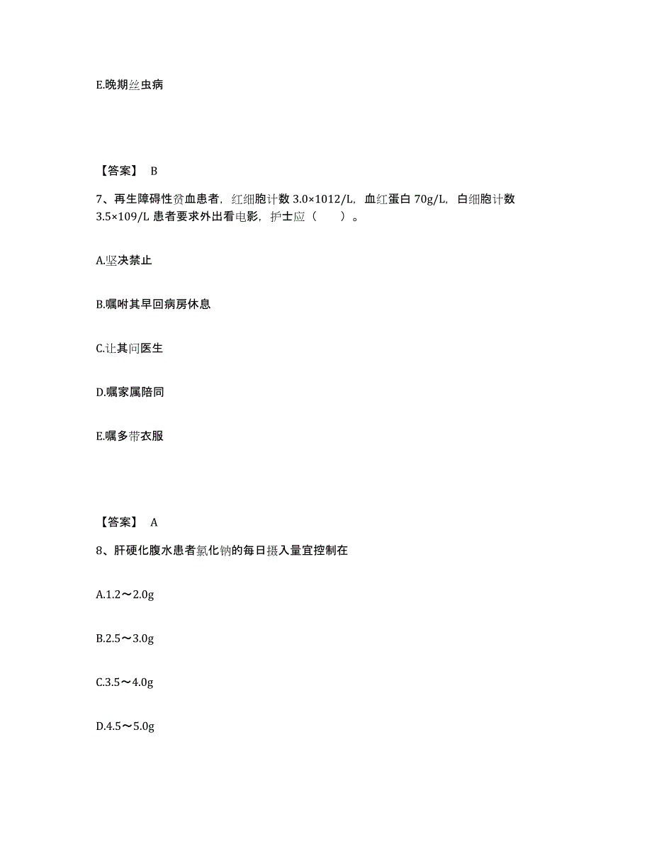 备考2025浙江省宁波市海曙区西门医院执业护士资格考试模考模拟试题(全优)_第4页