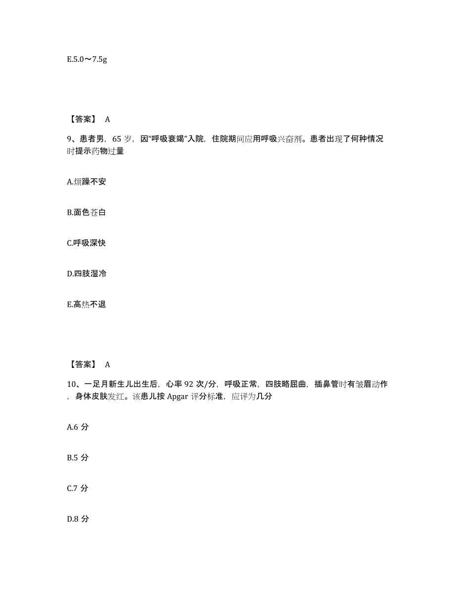 备考2025浙江省宁波市海曙区西门医院执业护士资格考试模考模拟试题(全优)_第5页