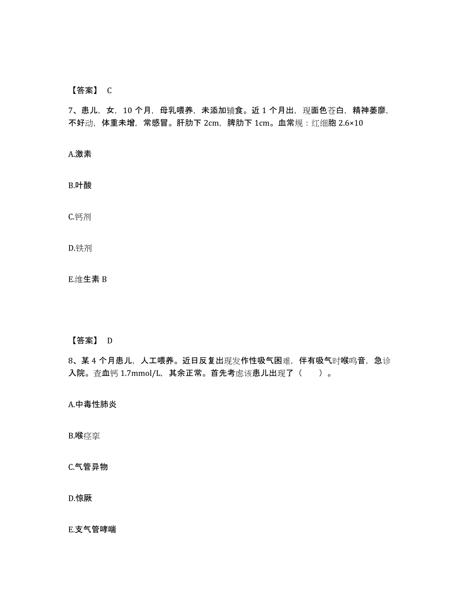 备考2025吉林省结核病医院执业护士资格考试模拟预测参考题库及答案_第4页