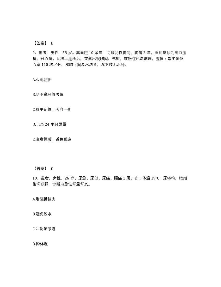 备考2025吉林省结核病医院执业护士资格考试模拟预测参考题库及答案_第5页