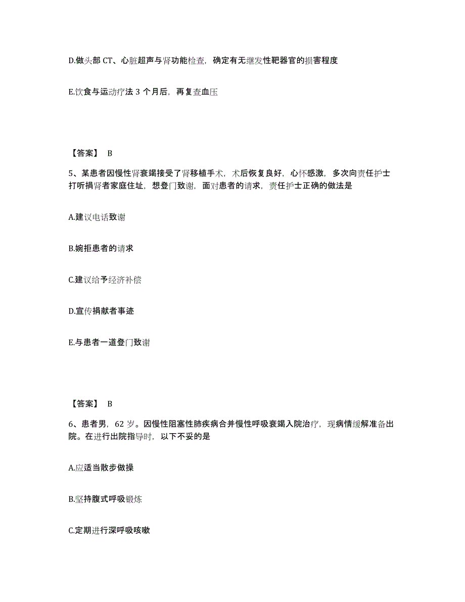 备考2025浙江省天台县台州地区精神病院执业护士资格考试模拟试题（含答案）_第3页