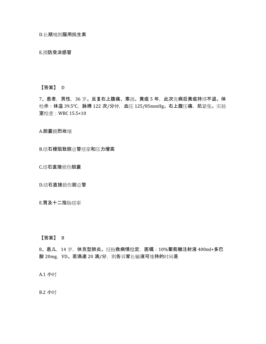 备考2025浙江省天台县台州地区精神病院执业护士资格考试模拟试题（含答案）_第4页