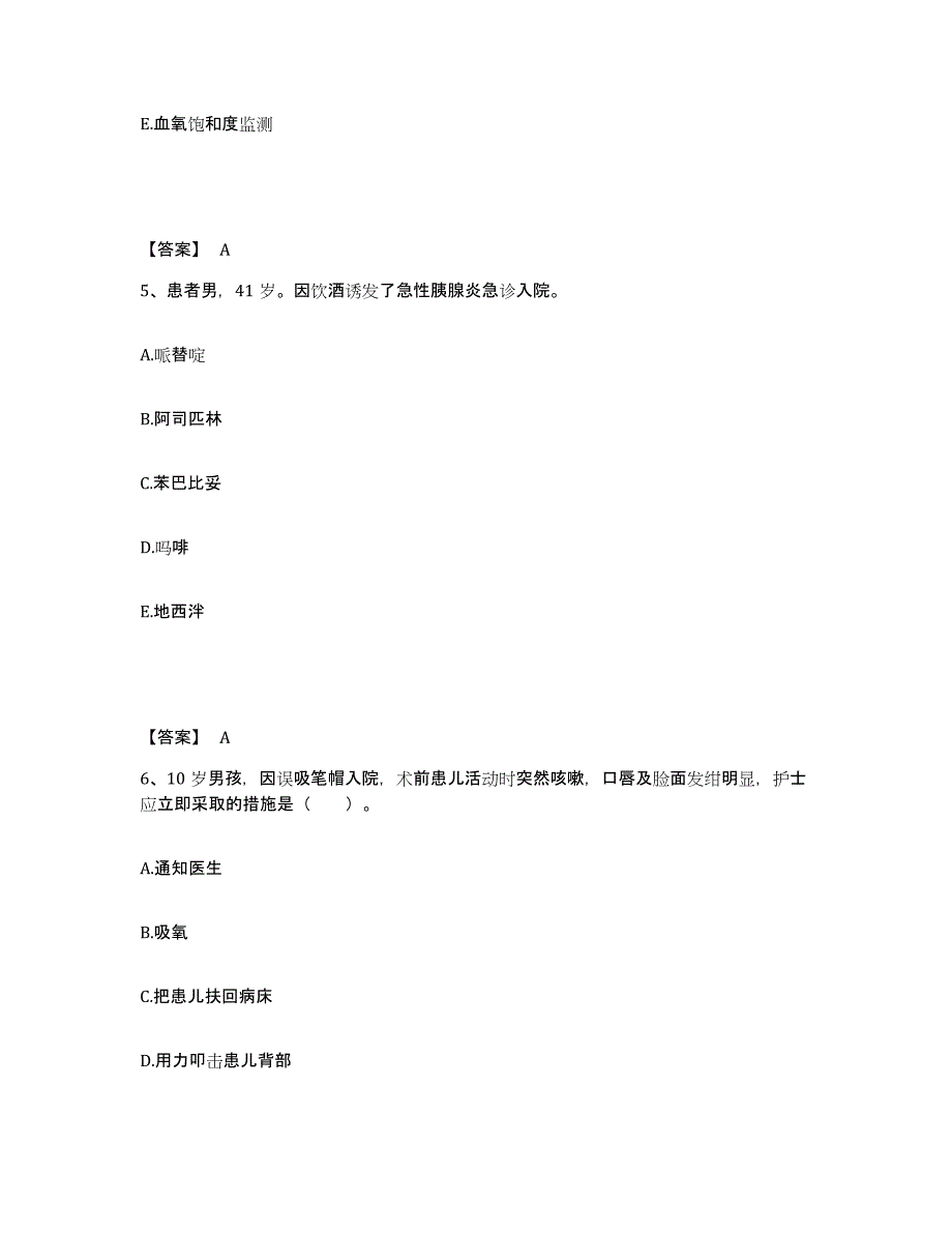 备考2025四川省成都市川化集团公司医院执业护士资格考试通关题库(附答案)_第3页