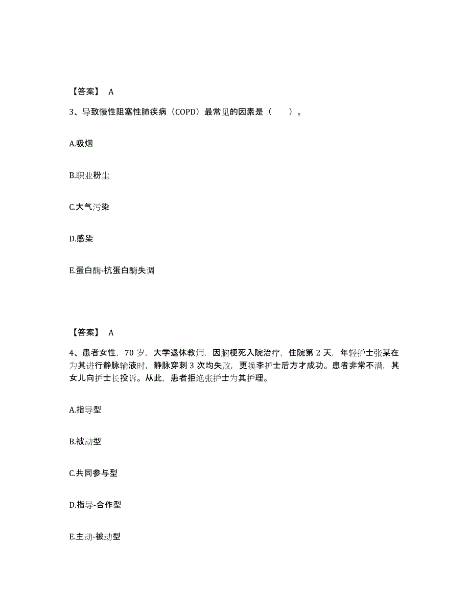 备考2025山东省济宁市老年人保健医院执业护士资格考试自测提分题库加答案_第2页