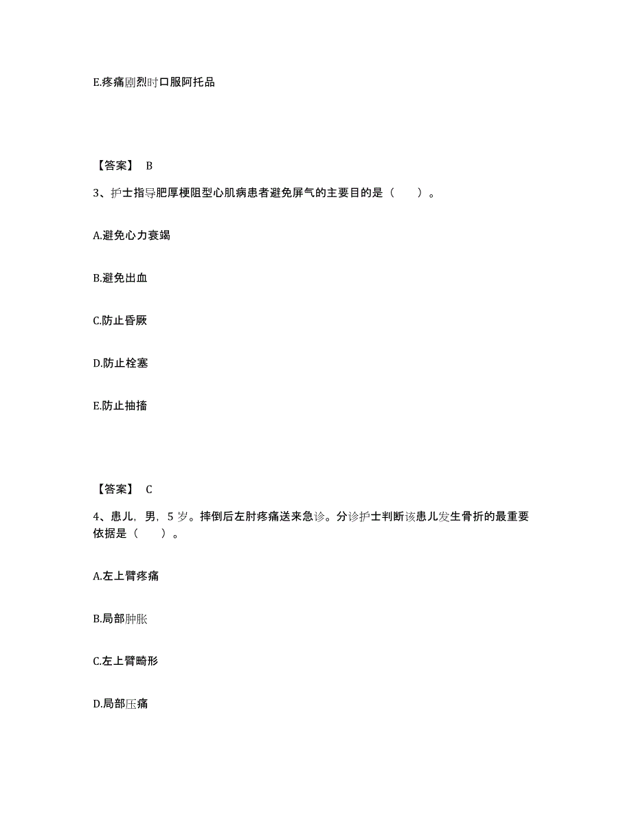 备考2025山东省淄博市博山区妇幼保健院执业护士资格考试通关试题库(有答案)_第2页