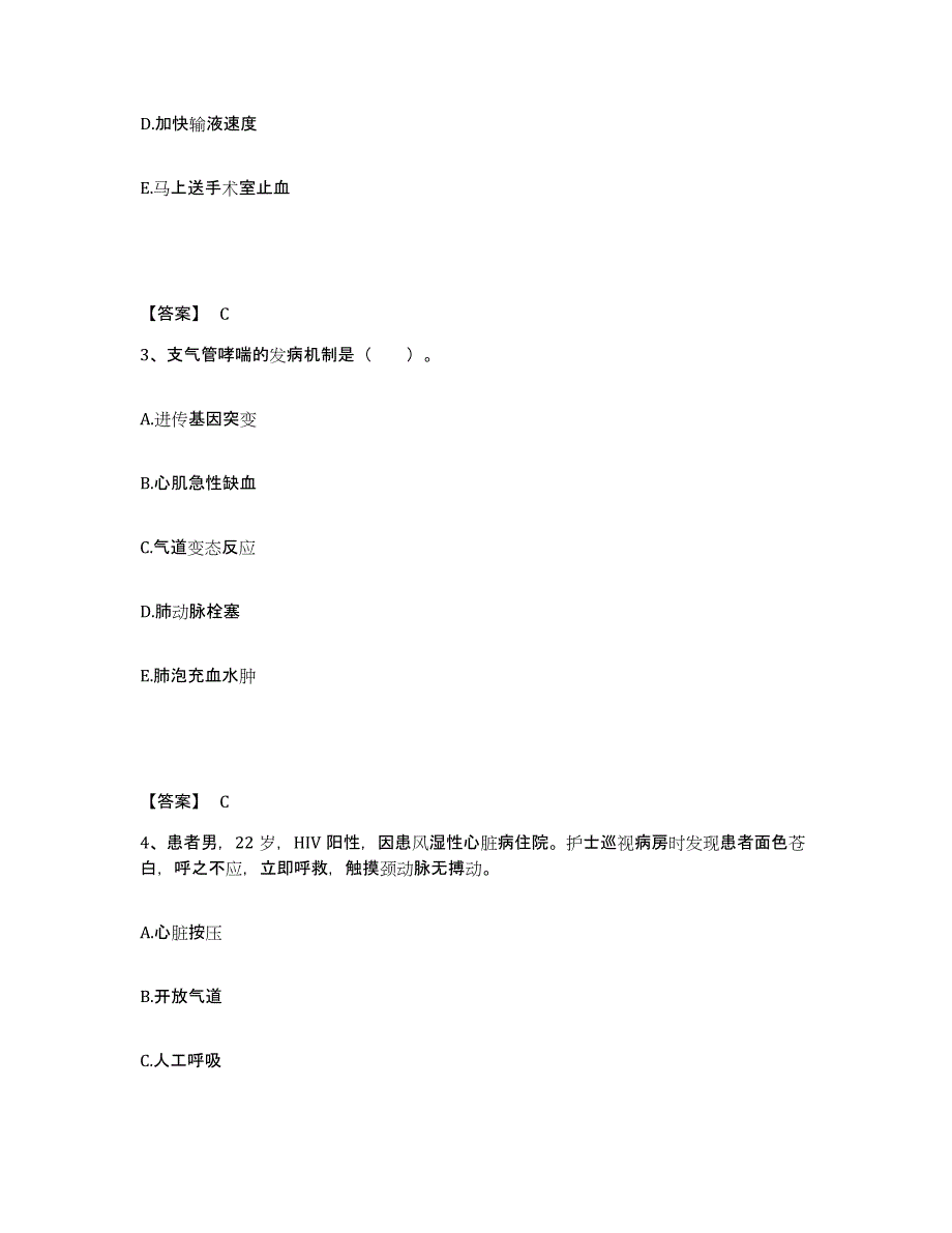 备考2025四川省成都市中医院执业护士资格考试每日一练试卷B卷含答案_第2页