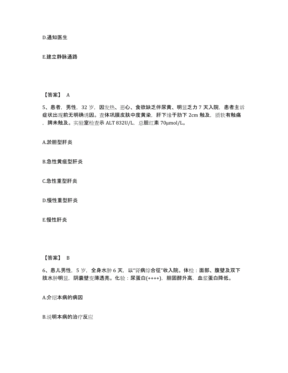 备考2025四川省成都市中医院执业护士资格考试每日一练试卷B卷含答案_第3页