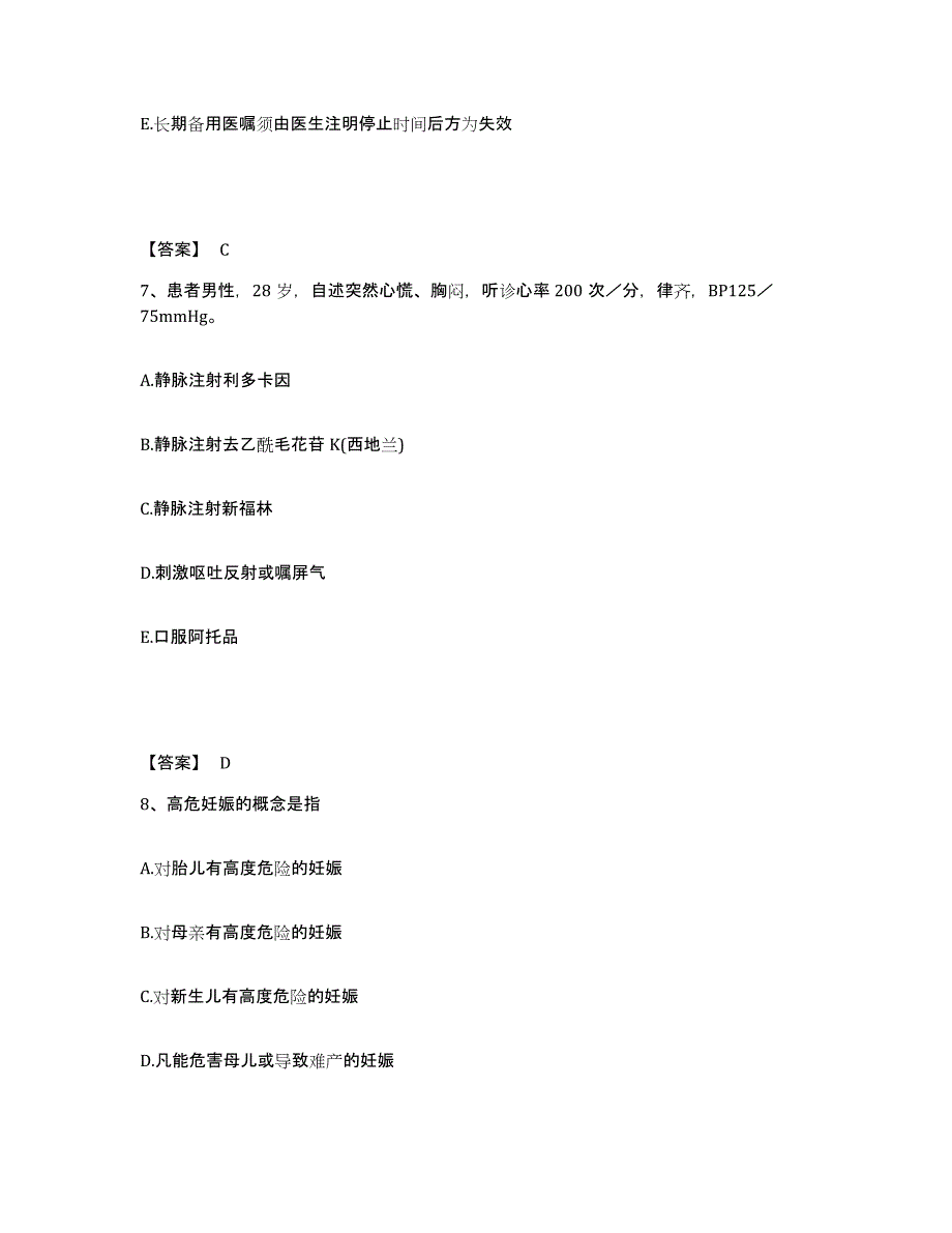 备考2025北京市大兴区安定中心卫生院执业护士资格考试每日一练试卷B卷含答案_第4页