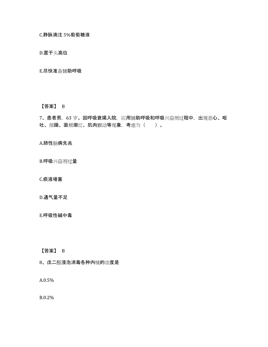 备考2025四川省合江县妇幼保健院执业护士资格考试自测提分题库加答案_第4页