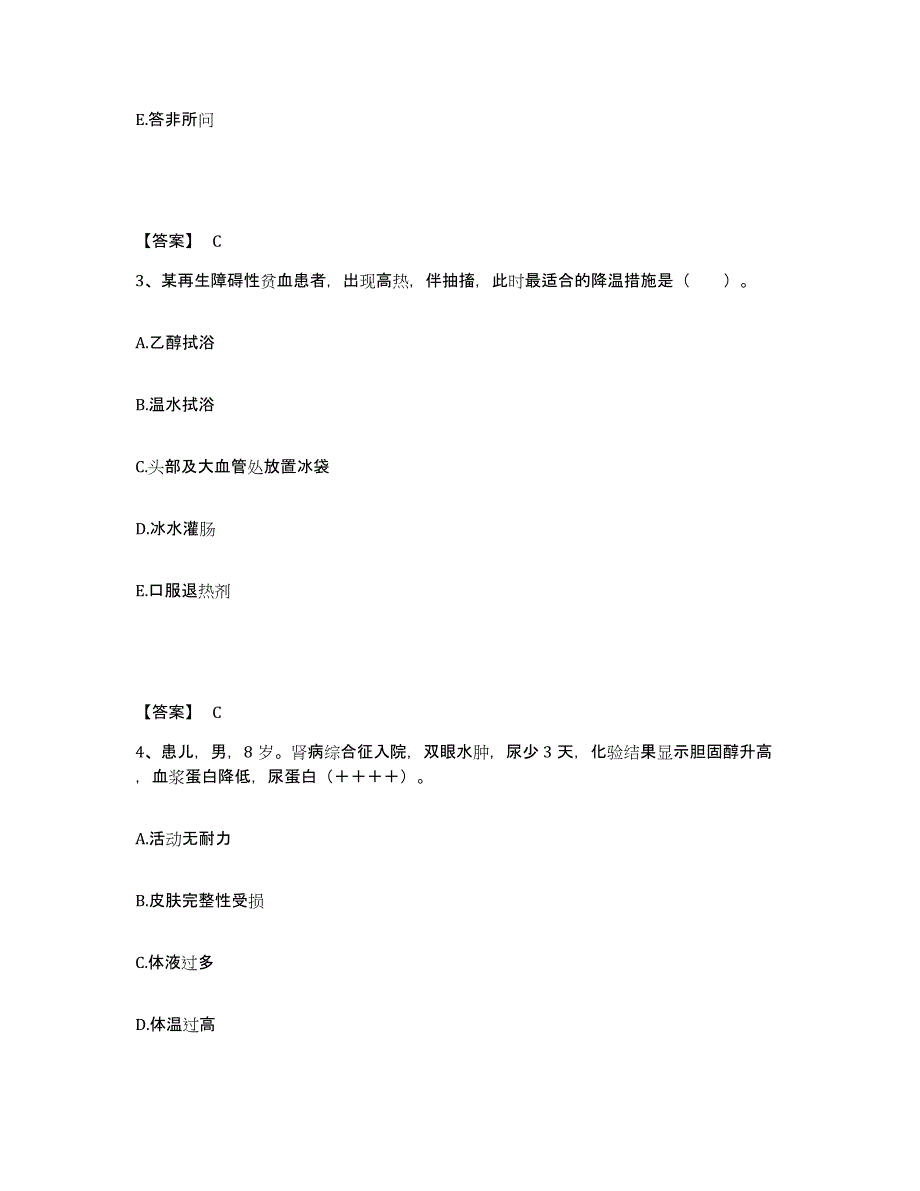 备考2025江西省横峰县人民医院执业护士资格考试高分通关题库A4可打印版_第2页