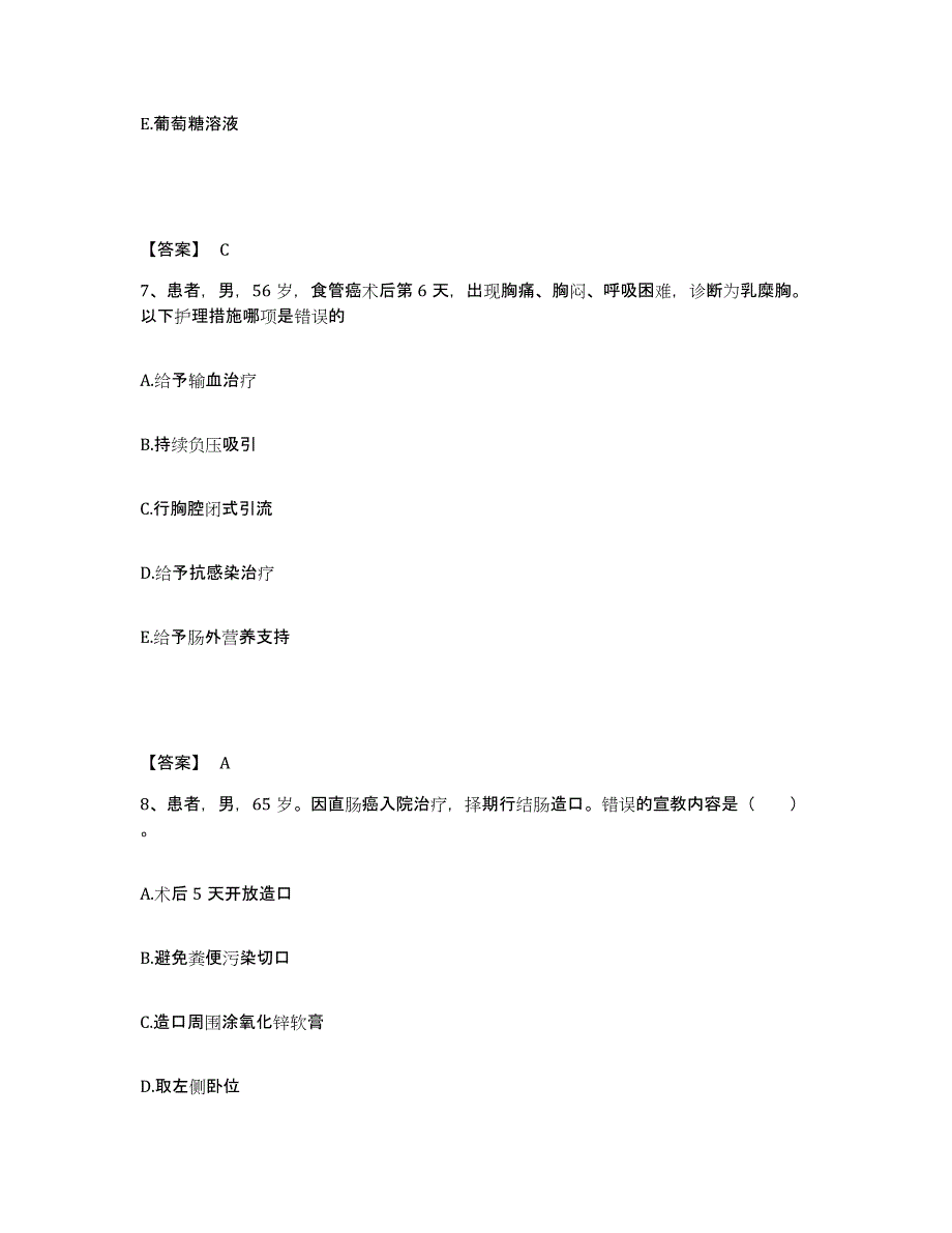 备考2025江西省横峰县人民医院执业护士资格考试高分通关题库A4可打印版_第4页