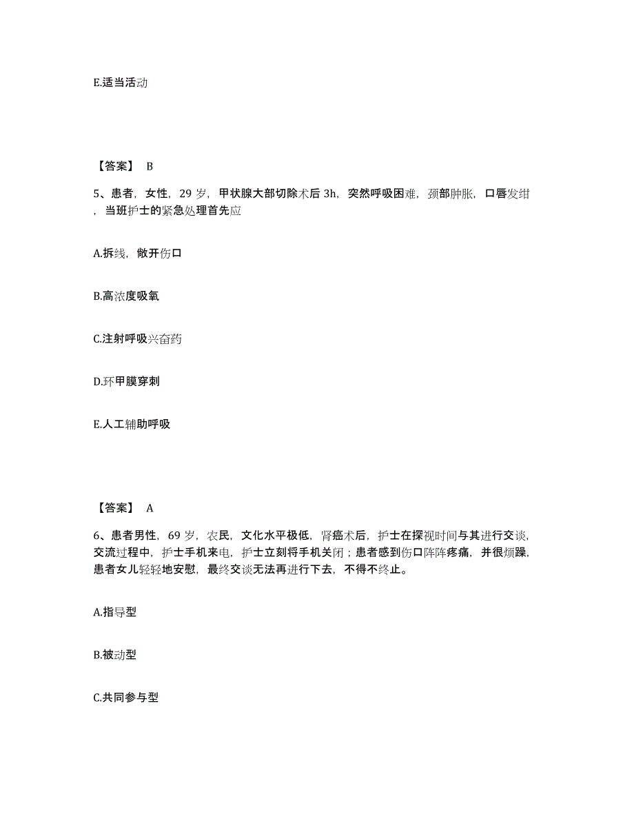 备考2025浙江省象山县红十字台胞医院执业护士资格考试典型题汇编及答案_第3页