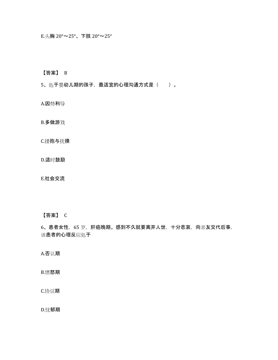 备考2025云南省保山市妇幼保健院执业护士资格考试自测提分题库加答案_第3页