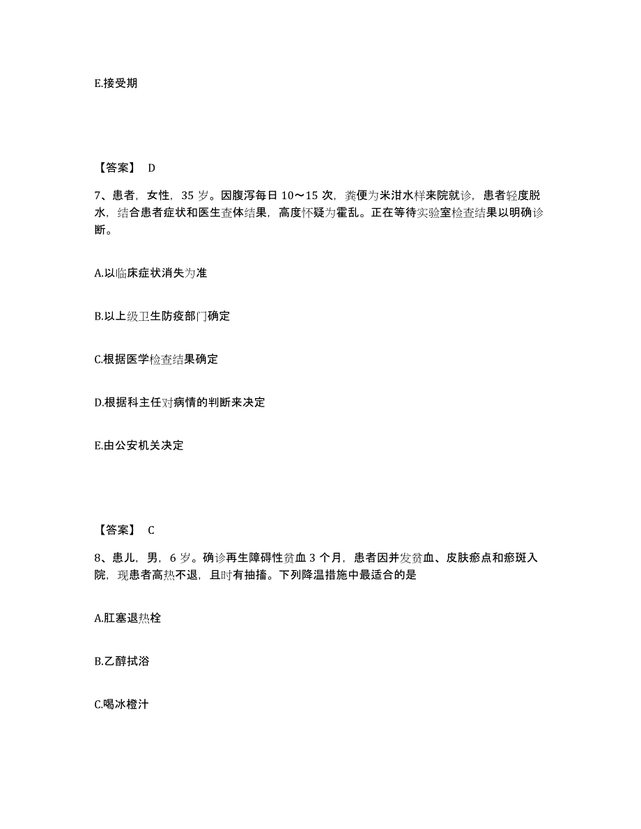 备考2025云南省保山市妇幼保健院执业护士资格考试自测提分题库加答案_第4页