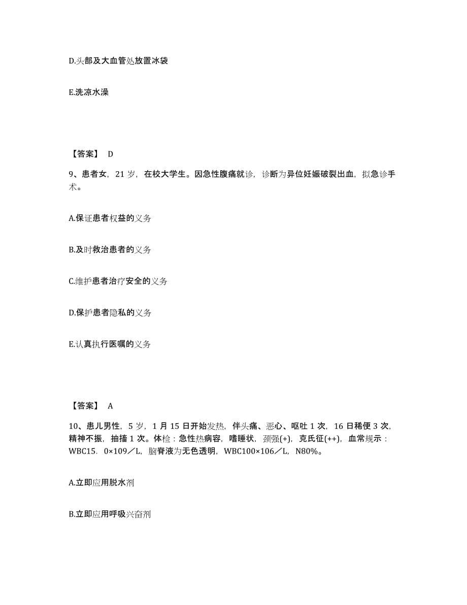 备考2025云南省保山市妇幼保健院执业护士资格考试自测提分题库加答案_第5页