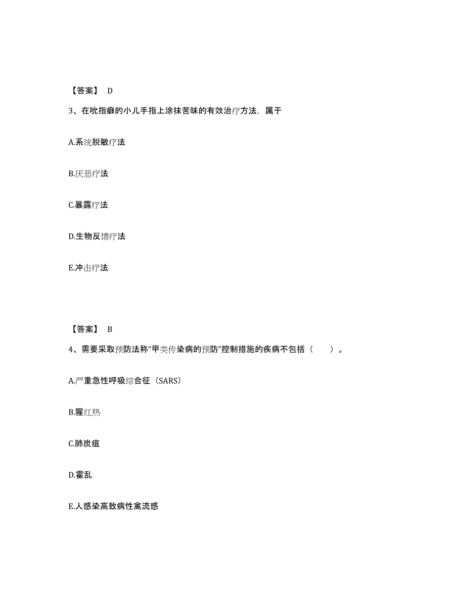 备考2025四川省成都市成华区中医院执业护士资格考试自测模拟预测题库_第2页