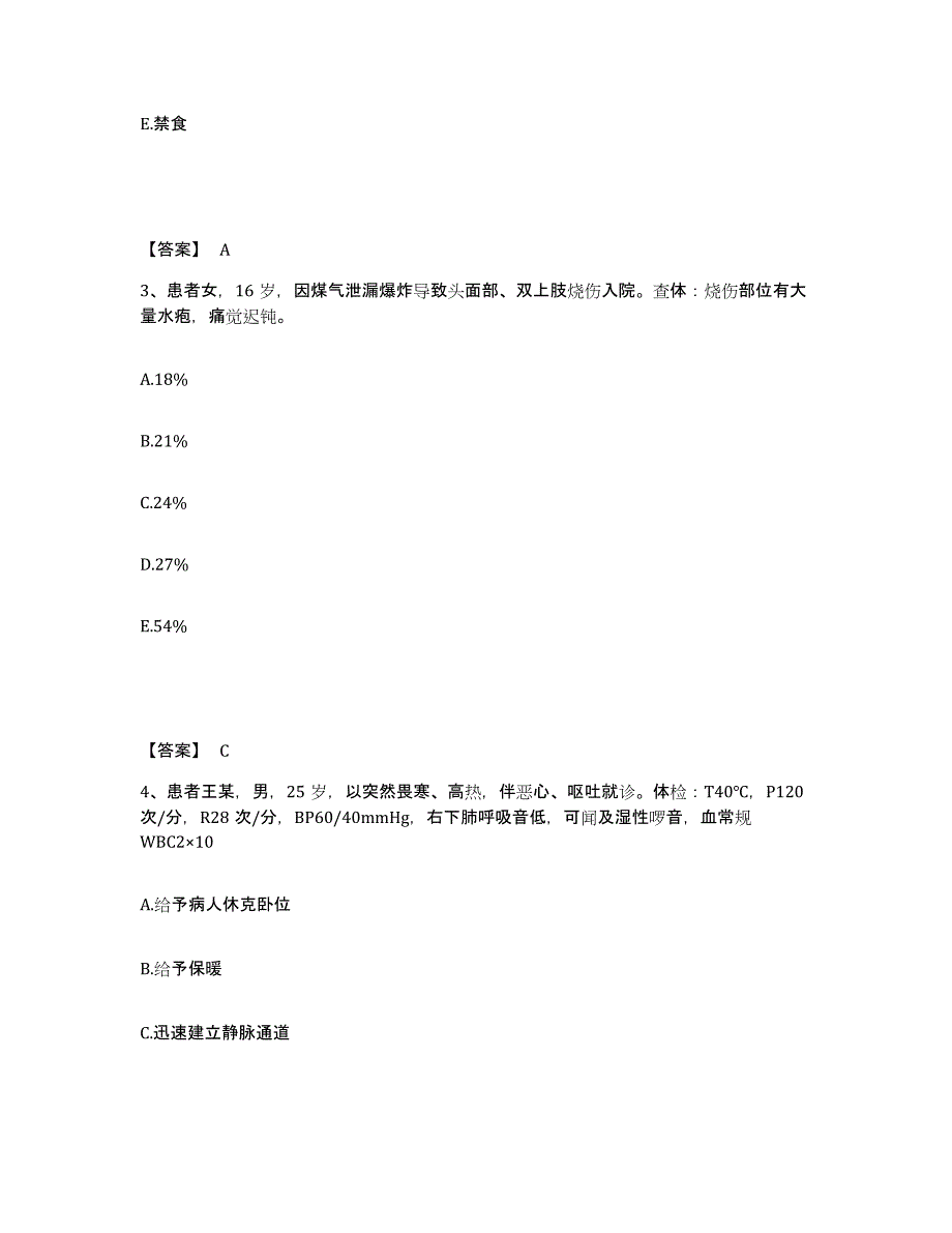 备考2025四川省广元市元坝区妇幼保健院执业护士资格考试题库练习试卷A卷附答案_第2页