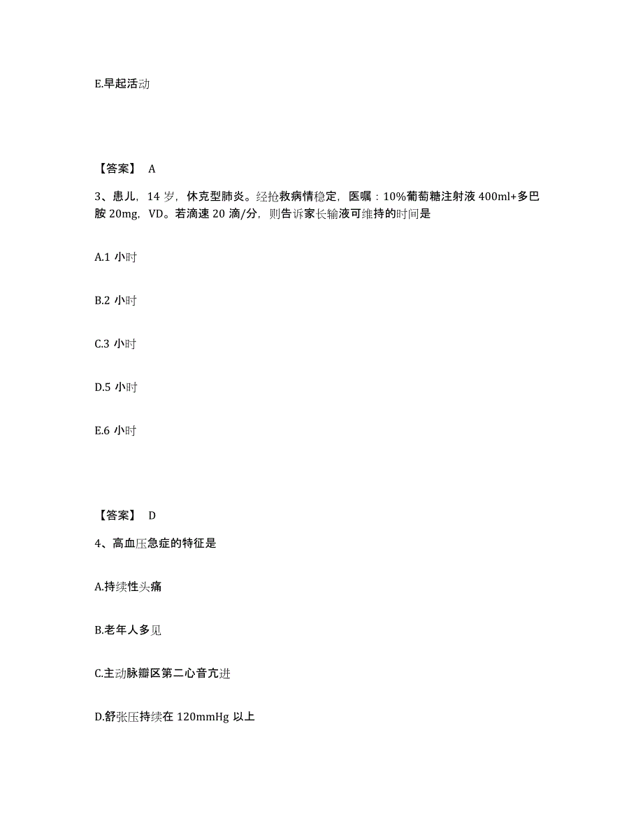 备考2025云南省祥云县祥龙医院执业护士资格考试考前冲刺模拟试卷B卷含答案_第2页