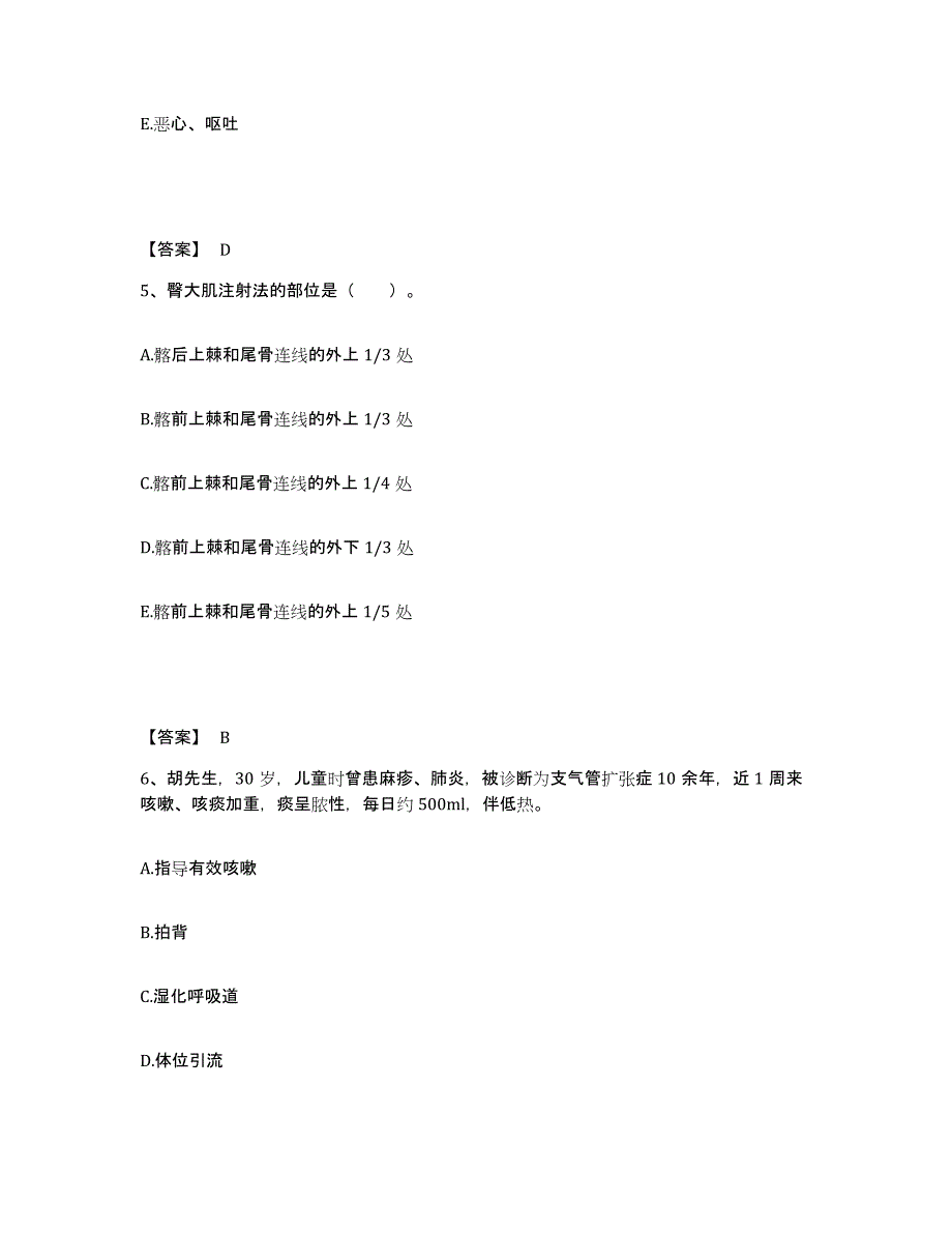 备考2025云南省祥云县祥龙医院执业护士资格考试考前冲刺模拟试卷B卷含答案_第3页