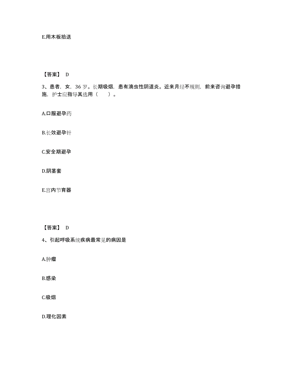 备考2025浙江省杭州市杭州铁路医院执业护士资格考试测试卷(含答案)_第2页