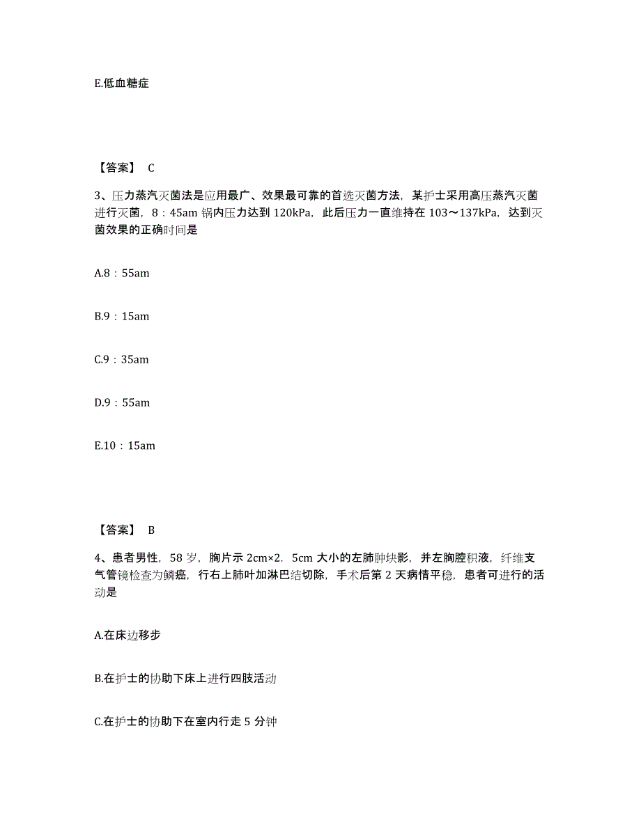 备考2025四川省安岳县妇幼保健院执业护士资格考试通关提分题库及完整答案_第2页