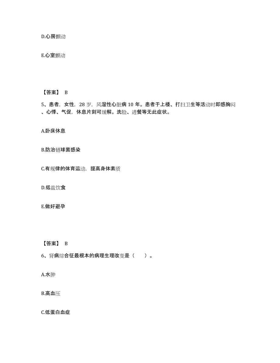 备考2025四川省剑阁县妇幼保健院执业护士资格考试题库练习试卷A卷附答案_第3页