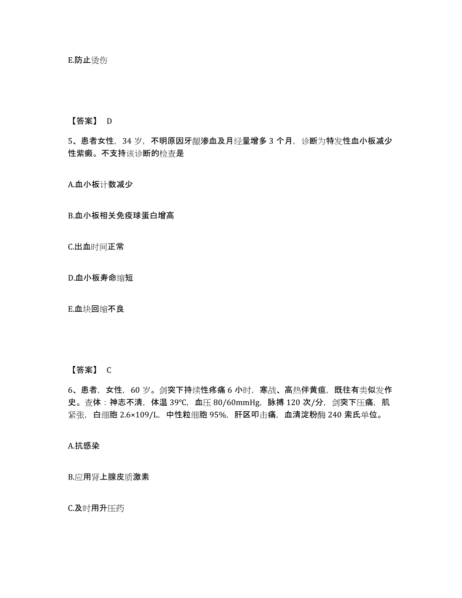 备考2025四川省成都市新都区中医院执业护士资格考试模考模拟试题(全优)_第3页