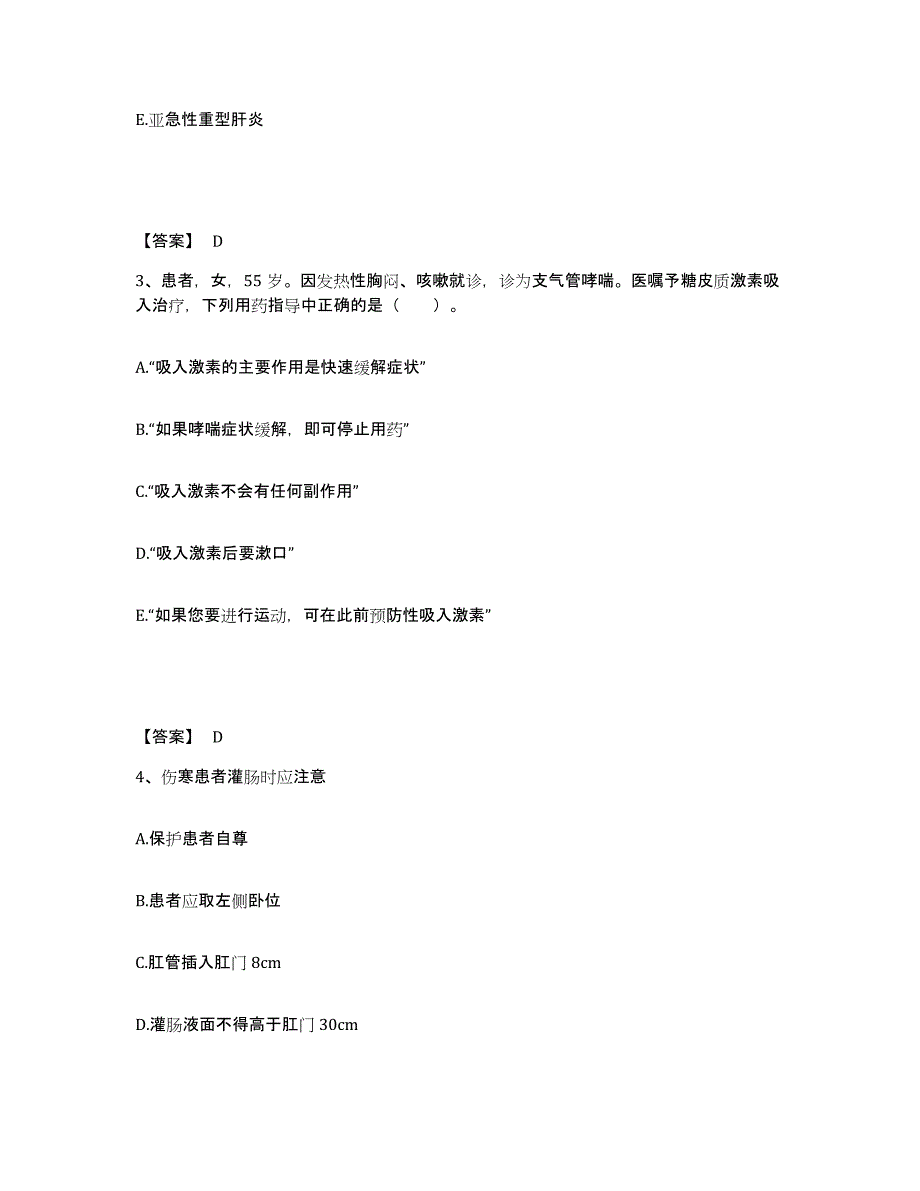 备考2025浙江省义乌市第三人民医院义乌市肿瘤医院执业护士资格考试题库附答案（基础题）_第2页