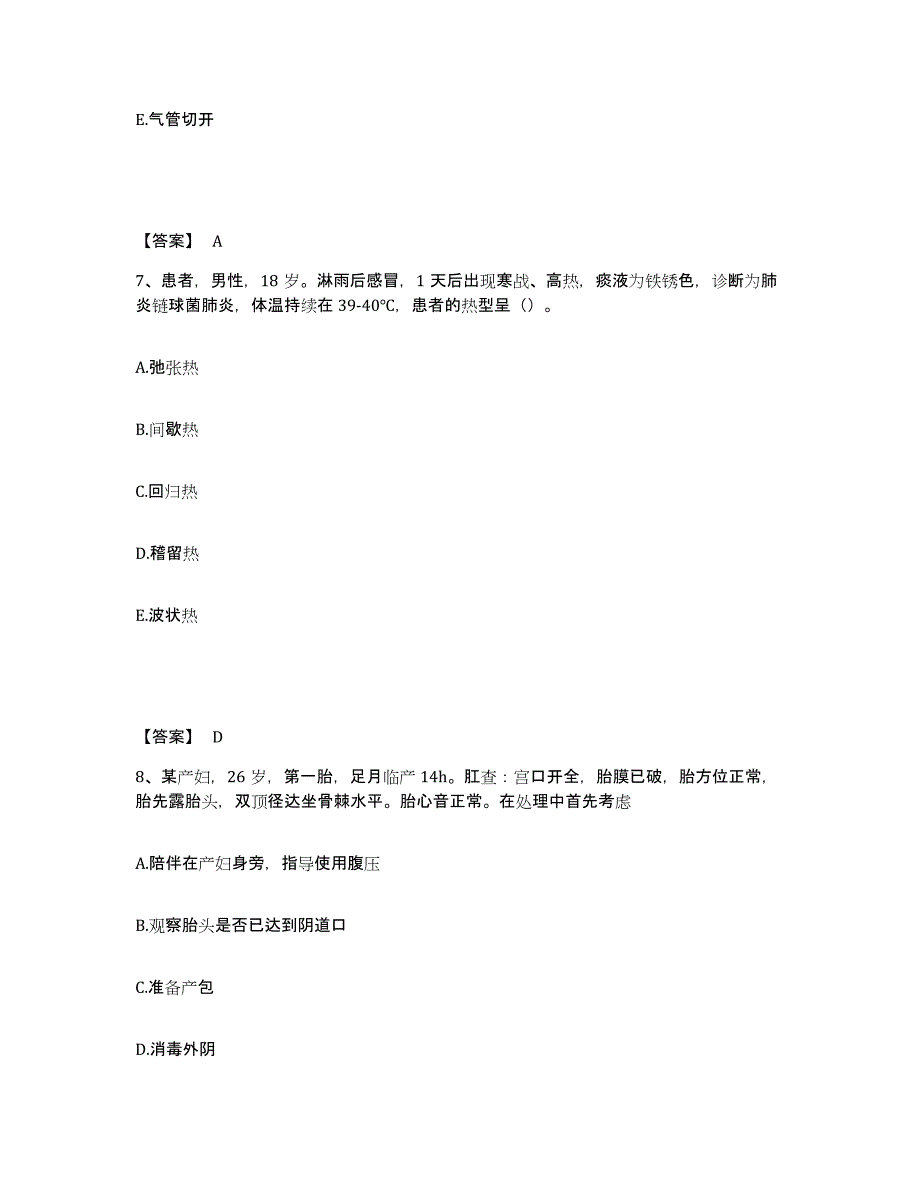 备考2025浙江省义乌市第三人民医院义乌市肿瘤医院执业护士资格考试题库附答案（基础题）_第4页