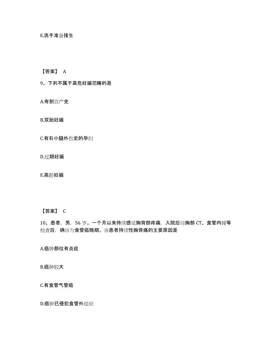 备考2025浙江省义乌市第三人民医院义乌市肿瘤医院执业护士资格考试题库附答案（基础题）_第5页