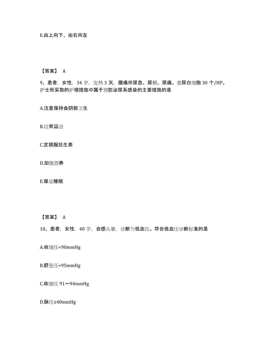 备考2025山东省菏泽市妇幼保健院菏泽市儿童医院执业护士资格考试过关检测试卷B卷附答案_第5页