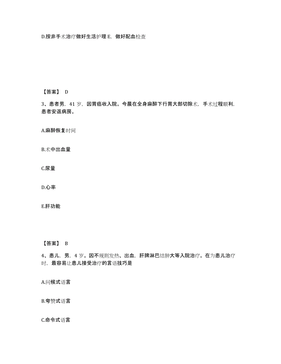 备考2025浙江省金华市中心医院执业护士资格考试全真模拟考试试卷A卷含答案_第2页