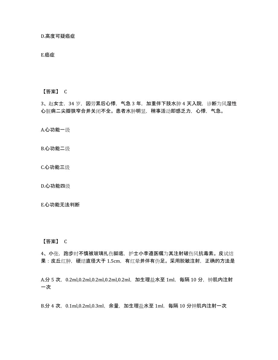 备考2025北京市东城区东直门外医院执业护士资格考试自测提分题库加答案_第2页