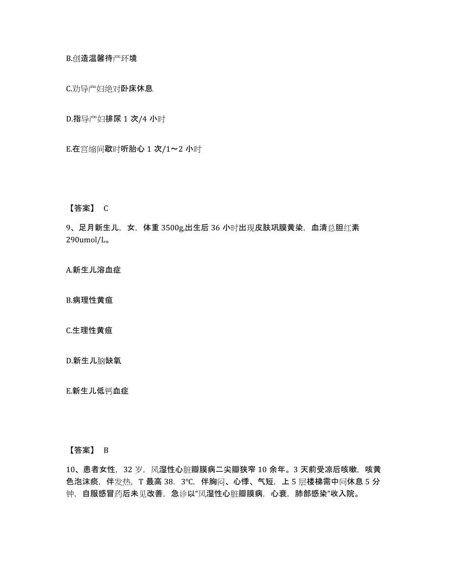 备考2025北京市东城区东直门外医院执业护士资格考试自测提分题库加答案_第5页