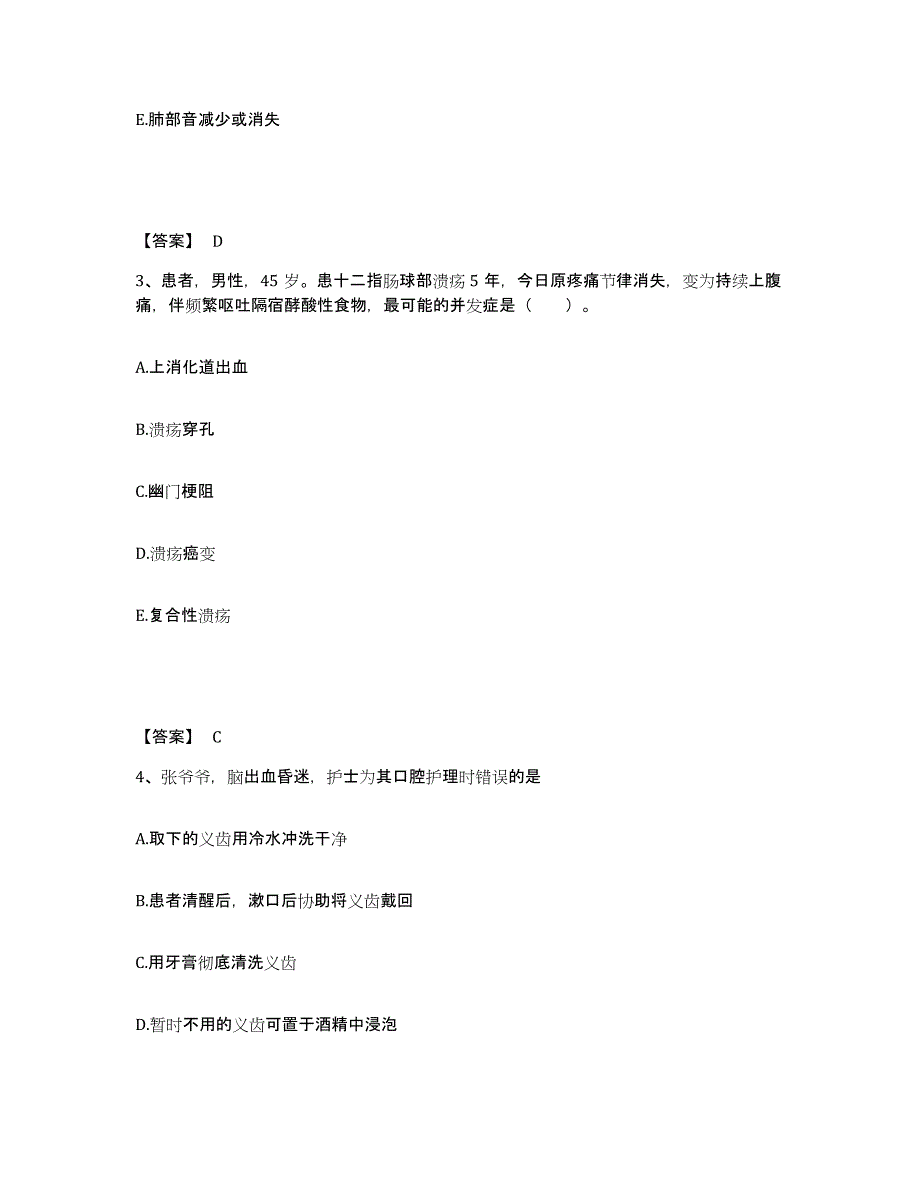 备考2025四川省成都市德康医院成都市精神病院执业护士资格考试自测模拟预测题库_第2页