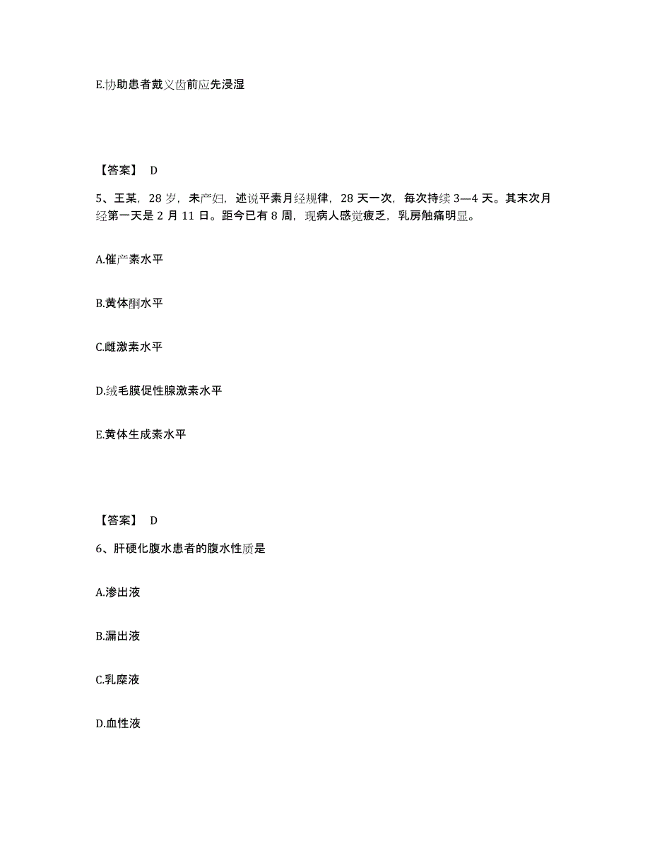 备考2025四川省成都市德康医院成都市精神病院执业护士资格考试自测模拟预测题库_第3页