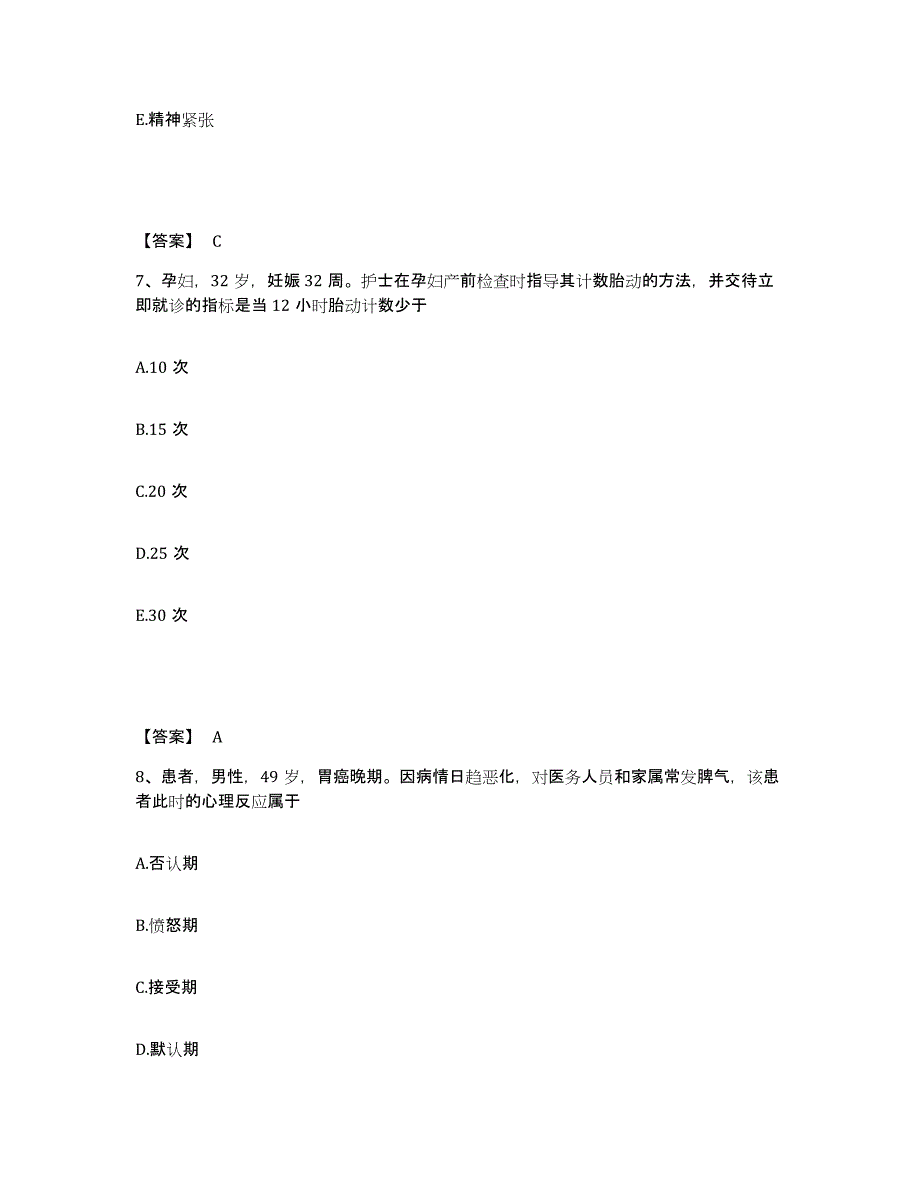 备考2025四川省达州市通川区妇幼保健院执业护士资格考试试题及答案_第4页