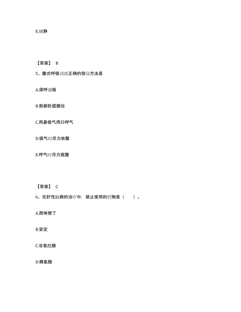 备考2025四川省成都市交通医院执业护士资格考试能力测试试卷A卷附答案_第3页