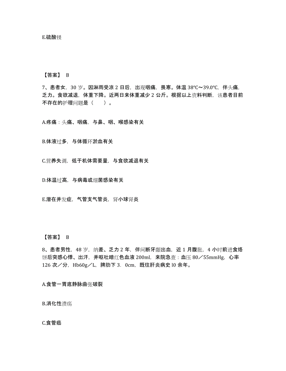 备考2025四川省成都市交通医院执业护士资格考试能力测试试卷A卷附答案_第4页