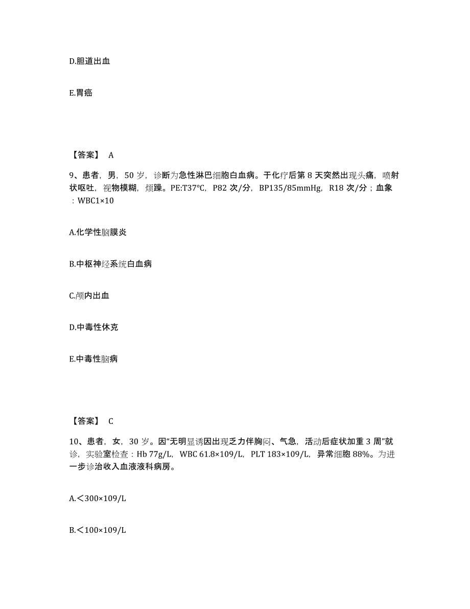 备考2025四川省成都市交通医院执业护士资格考试能力测试试卷A卷附答案_第5页