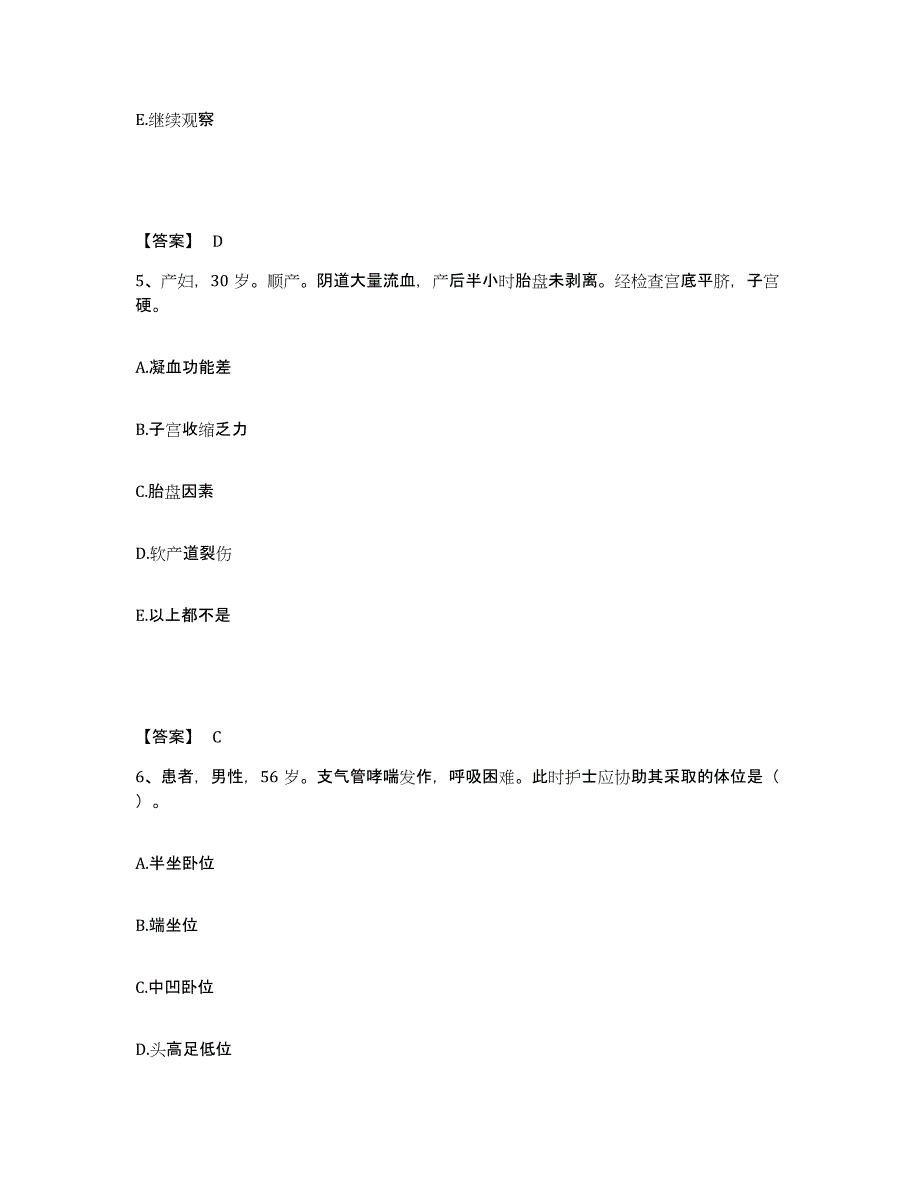 备考2025四川省仁寿县精神卫生保健院执业护士资格考试自我检测试卷A卷附答案_第3页